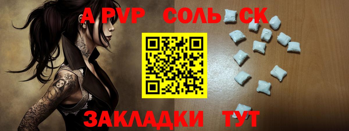 A-PVP кристаллы  Alfa_PVP мука  Вход с VPN  Советск 