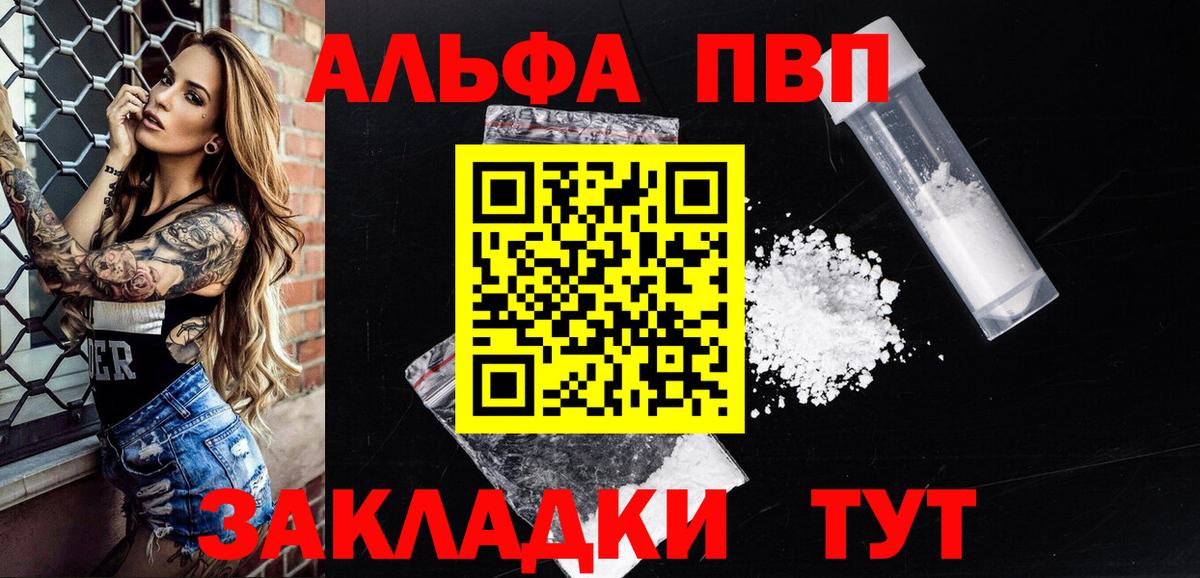 A-PVP VHQ Советск