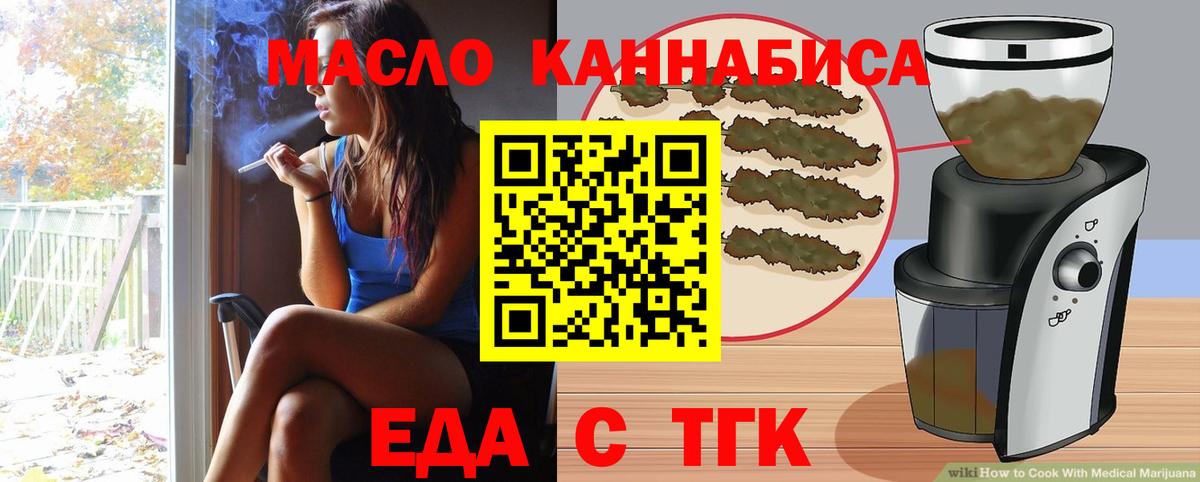 Еда ТГК марихуана  Вход с VPN  Советск 