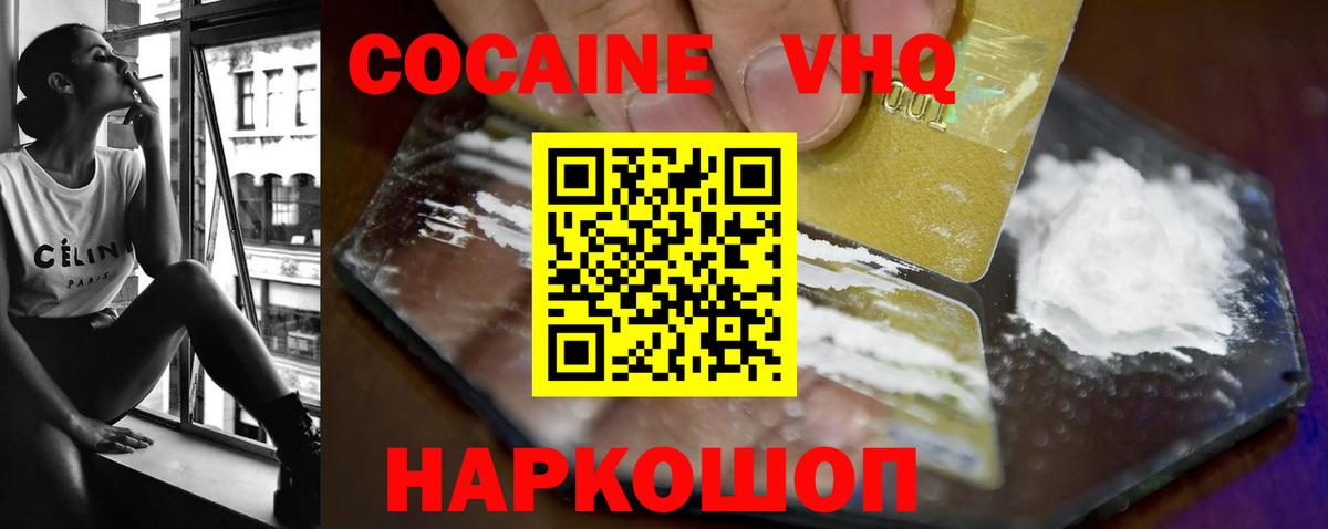 КОКАИН 98%  Вход с VPN  Cocaine FishScale  Cocaine  Советск 