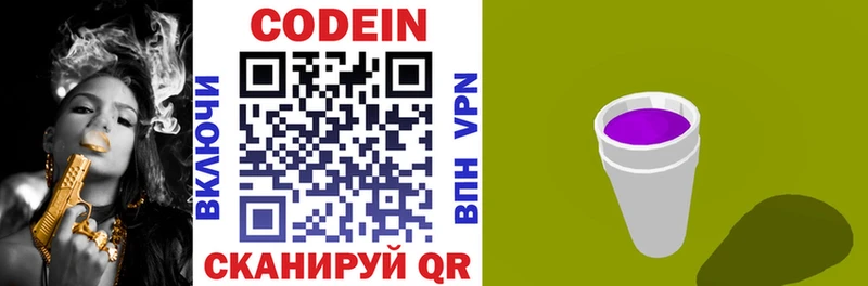 Codein напиток Lean (лин)  закладки  Советск 