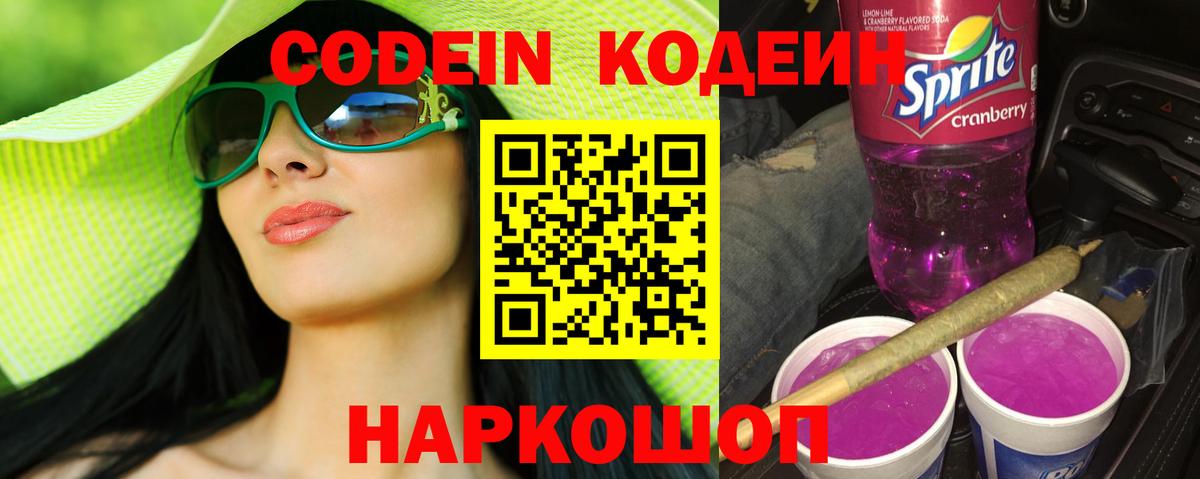 Кодеин напиток Lean (лин) Советск