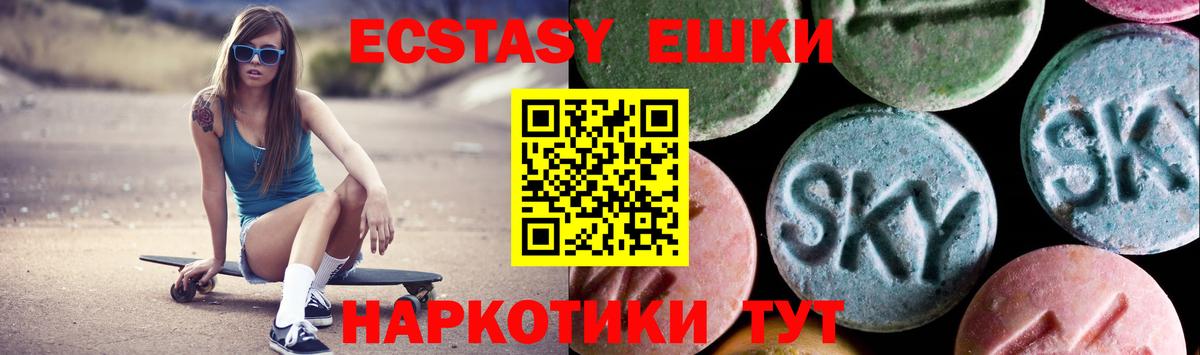 ЭКСТАЗИ MDMA Советск
