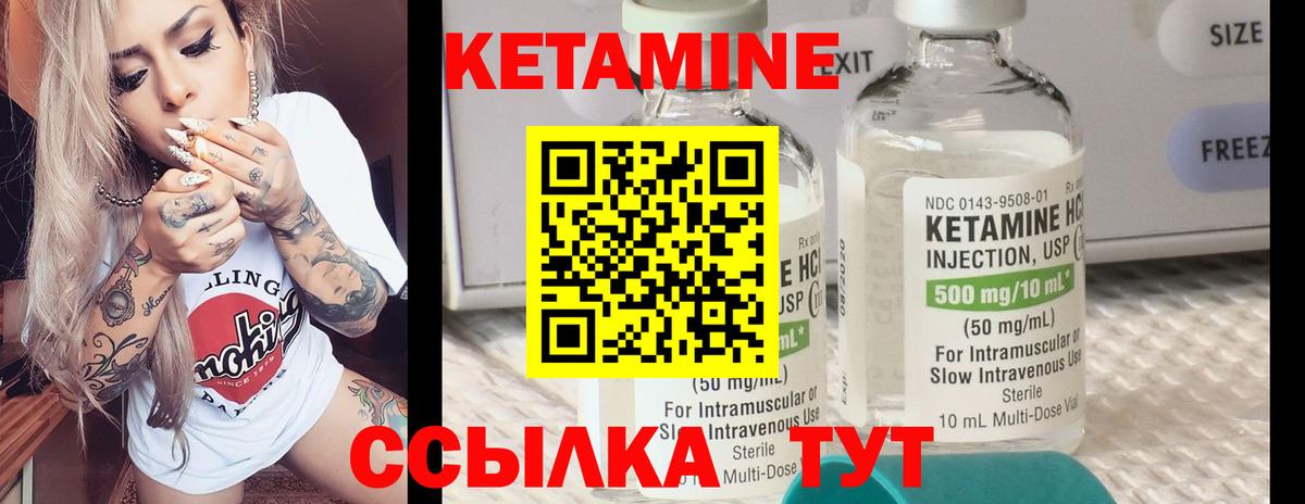 КЕТАМИН VHQ Советск