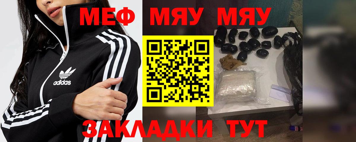МЕФ мука  МЯУ-МЯУ VHQ  МЕФ  Советск  Вход с VPN 