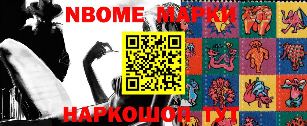 Марки NBOMe 1500мкг  Вход с VPN  Марки NBOMe  Советск 