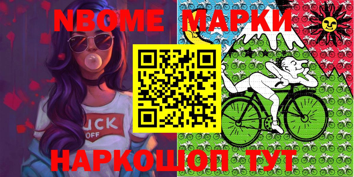 Марки NBOMe 1,5мг Советск