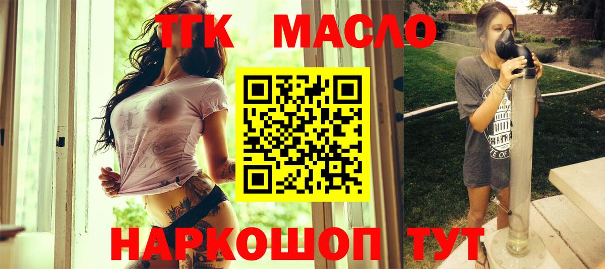 ТГК Wax    ссылки  Советск  ТГК THC oil  Вход с VPN 